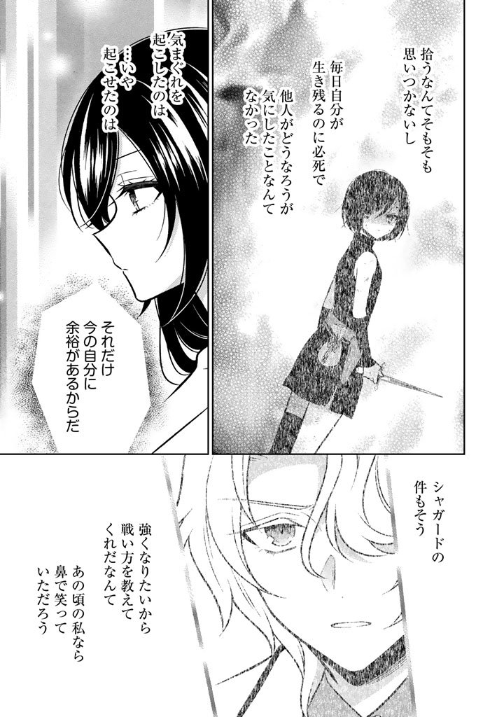 Moto Ansatsusha, Tensei shita Kizoku no Reijou ni narimashita. - Chapter 30.2 - Page 11