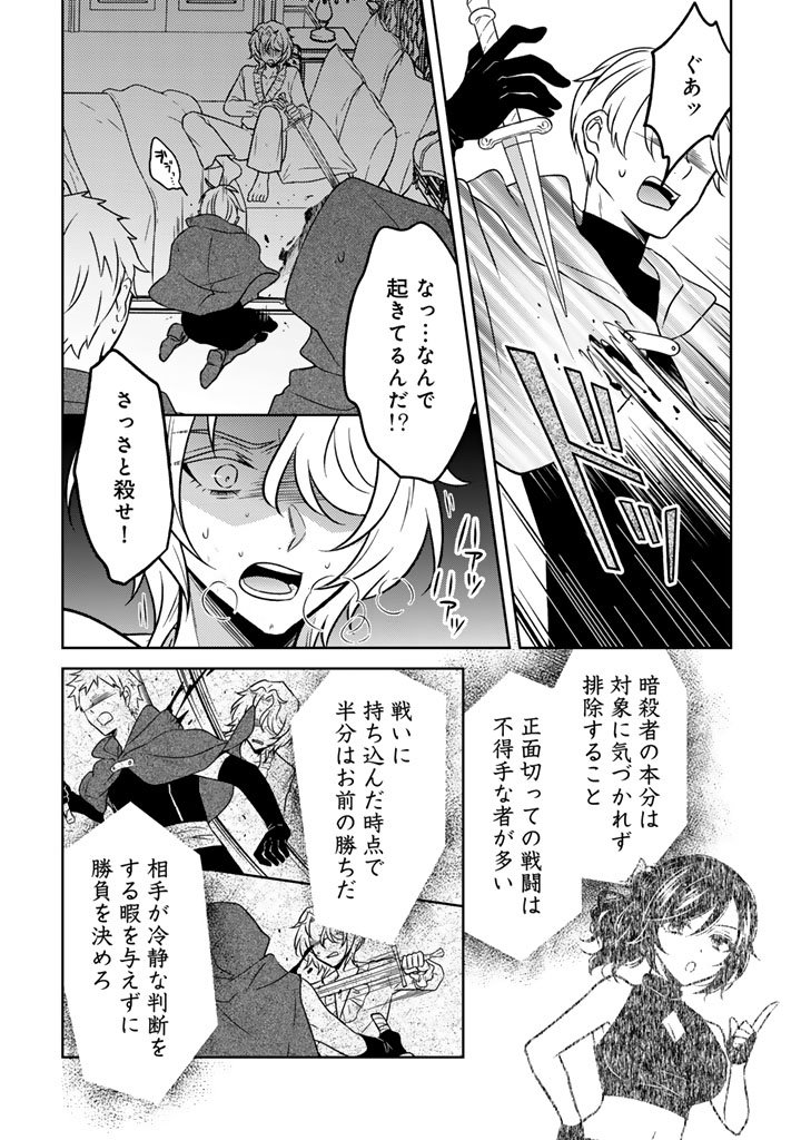 Moto Ansatsusha, Tensei shita Kizoku no Reijou ni narimashita. - Chapter 30.2 - Page 2