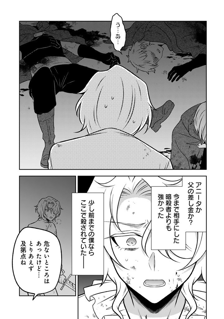 Moto Ansatsusha, Tensei shita Kizoku no Reijou ni narimashita. - Chapter 30.2 - Page 3