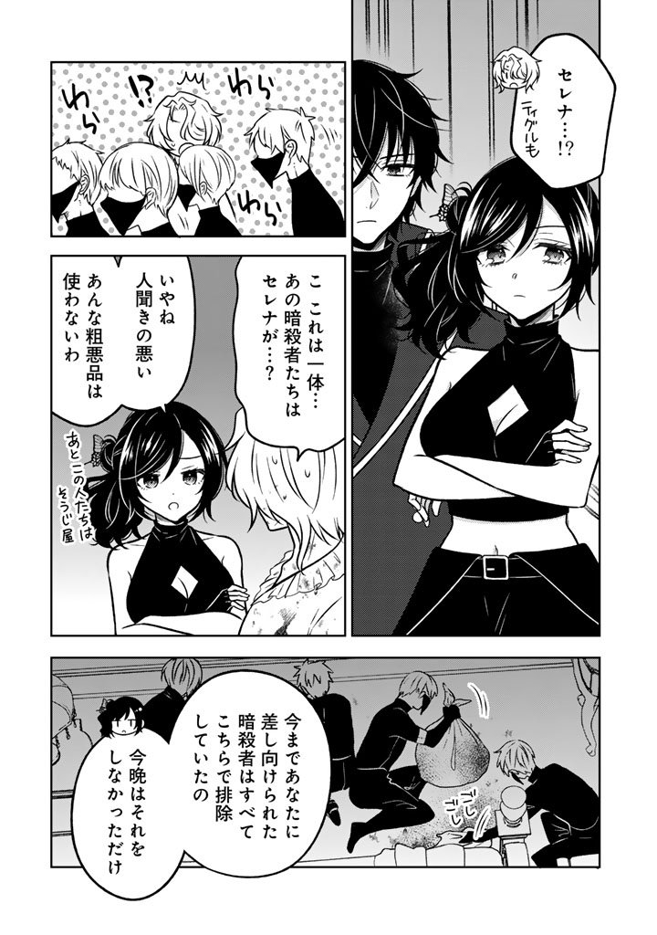 Moto Ansatsusha, Tensei shita Kizoku no Reijou ni narimashita. - Chapter 30.2 - Page 4