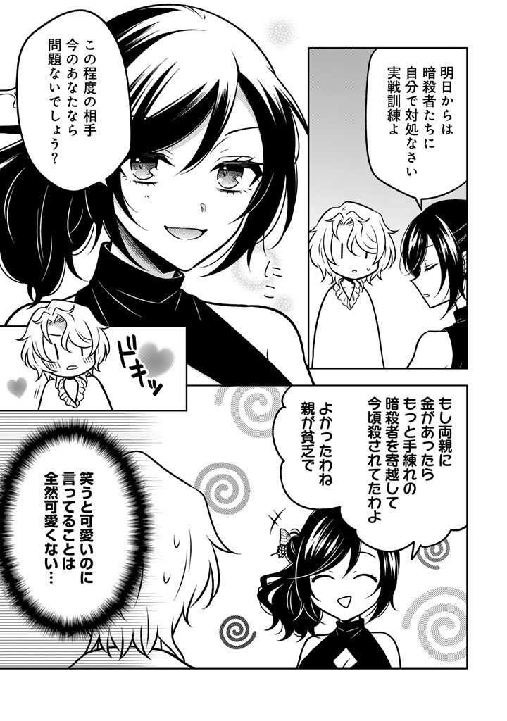 Moto Ansatsusha, Tensei shita Kizoku no Reijou ni narimashita. - Chapter 30.2 - Page 5