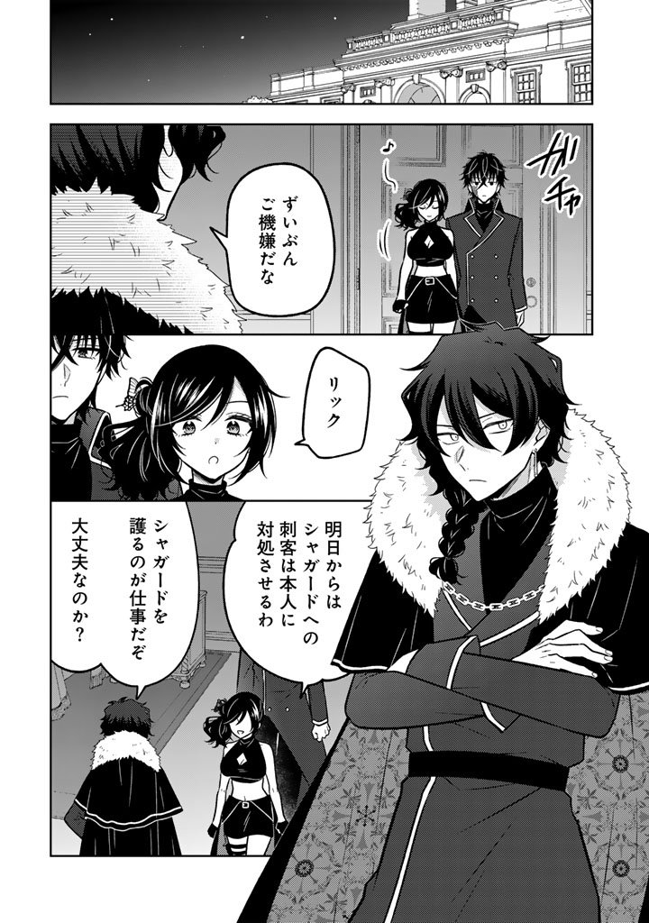 Moto Ansatsusha, Tensei shita Kizoku no Reijou ni narimashita. - Chapter 30.2 - Page 6