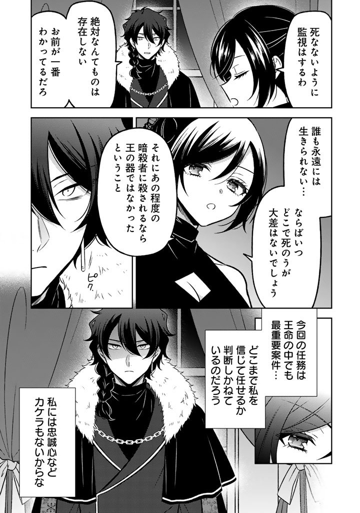 Moto Ansatsusha, Tensei shita Kizoku no Reijou ni narimashita. - Chapter 30.2 - Page 7