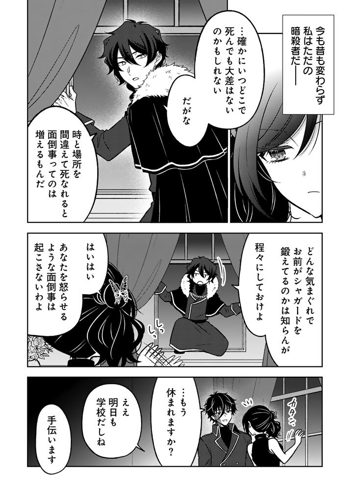 Moto Ansatsusha, Tensei shita Kizoku no Reijou ni narimashita. - Chapter 30.2 - Page 8
