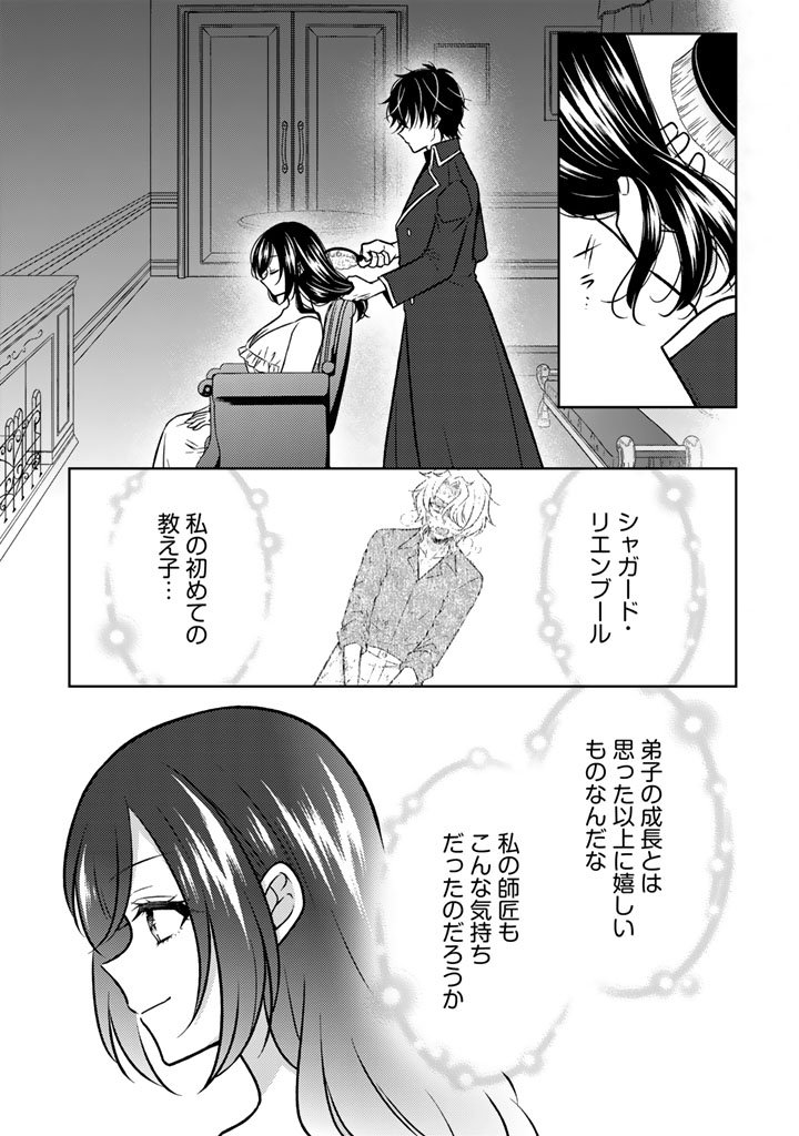 Moto Ansatsusha, Tensei shita Kizoku no Reijou ni narimashita. - Chapter 30.2 - Page 9