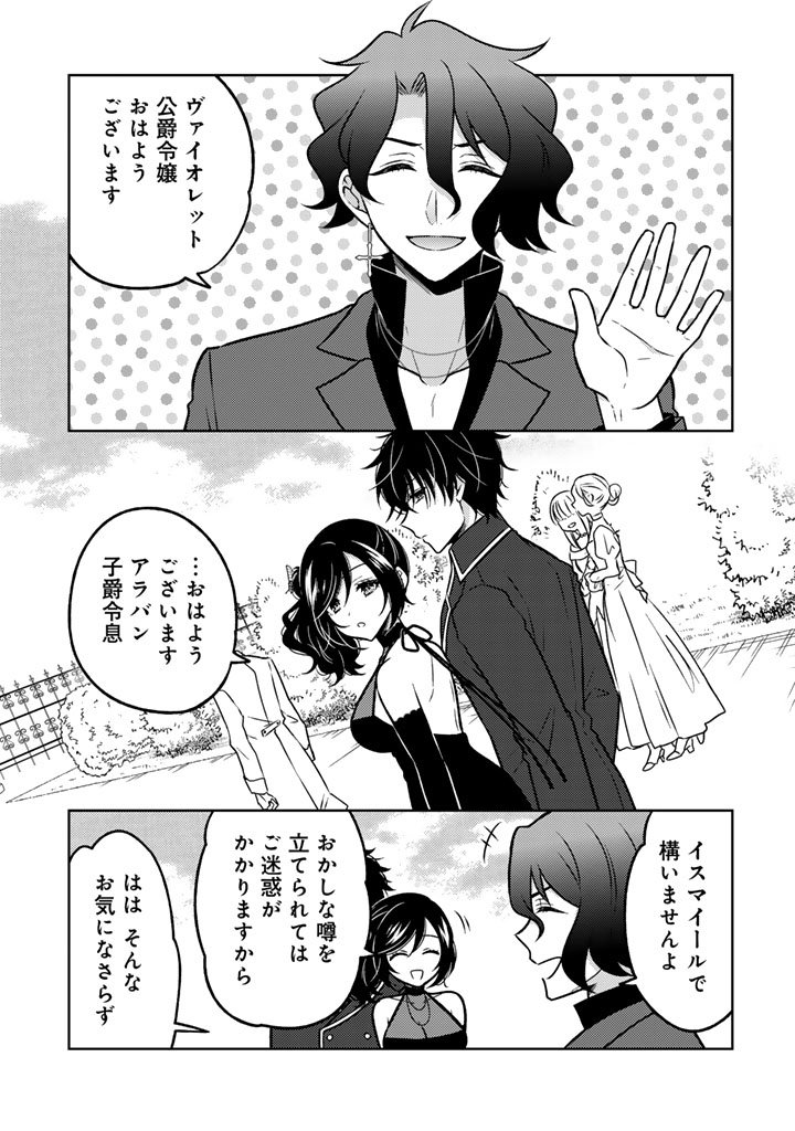 Moto Ansatsusha, Tensei shita Kizoku no Reijou ni narimashita. - Chapter 31.1 - Page 1