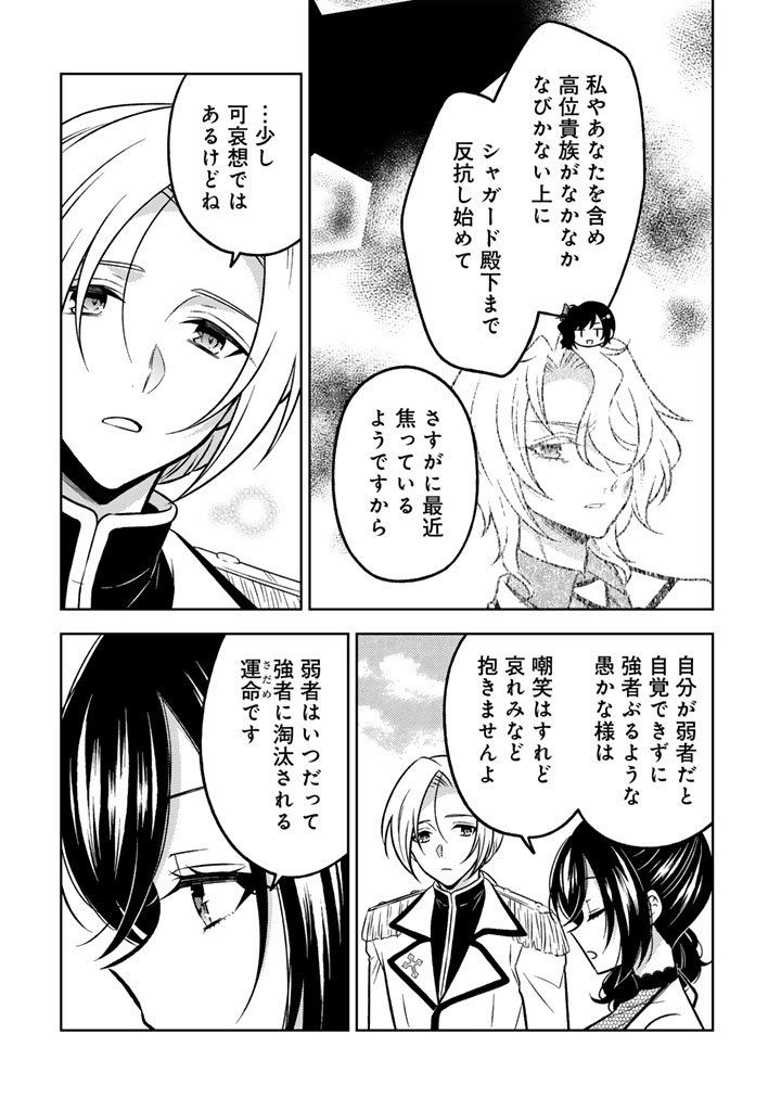 Moto Ansatsusha, Tensei shita Kizoku no Reijou ni narimashita. - Chapter 31.1 - Page 10