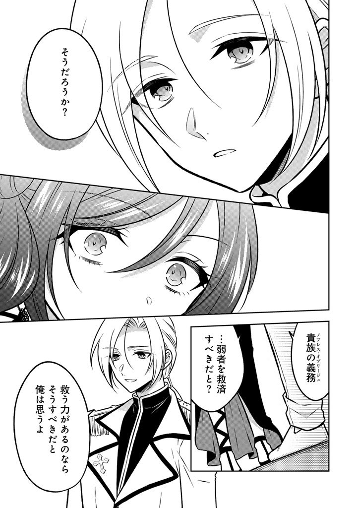 Moto Ansatsusha, Tensei shita Kizoku no Reijou ni narimashita. - Chapter 31.1 - Page 11
