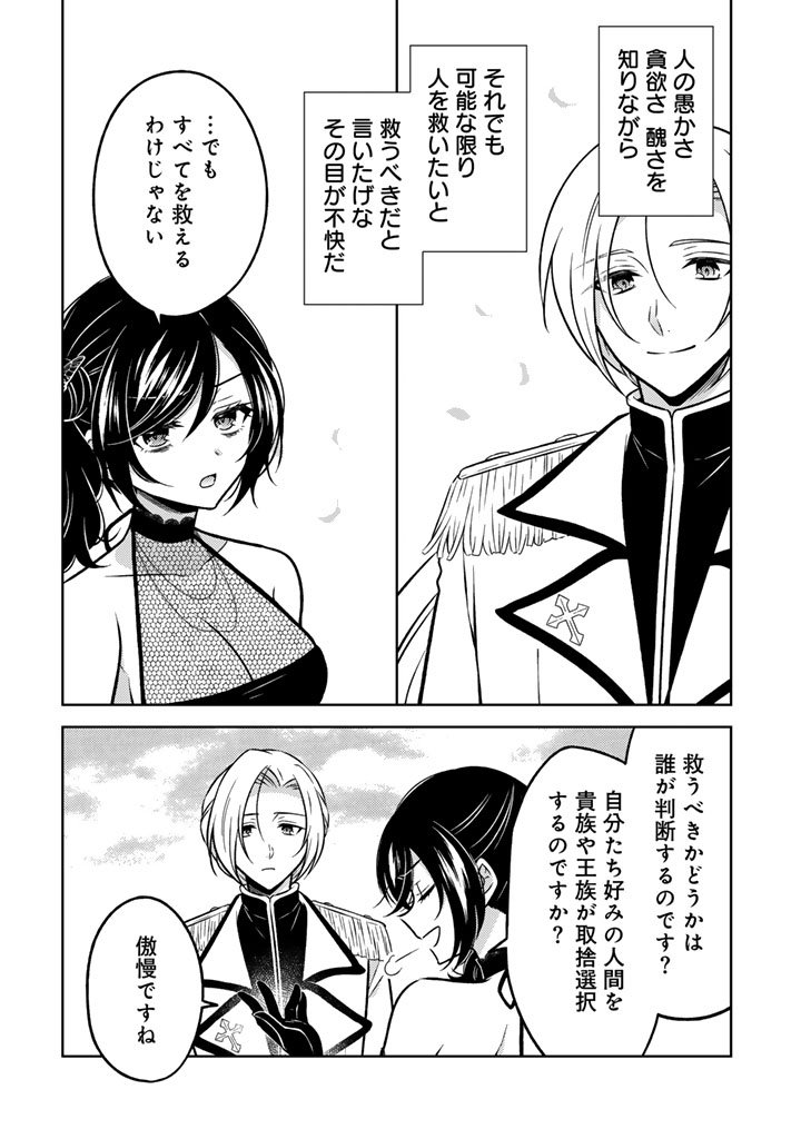 Moto Ansatsusha, Tensei shita Kizoku no Reijou ni narimashita. - Chapter 31.1 - Page 12