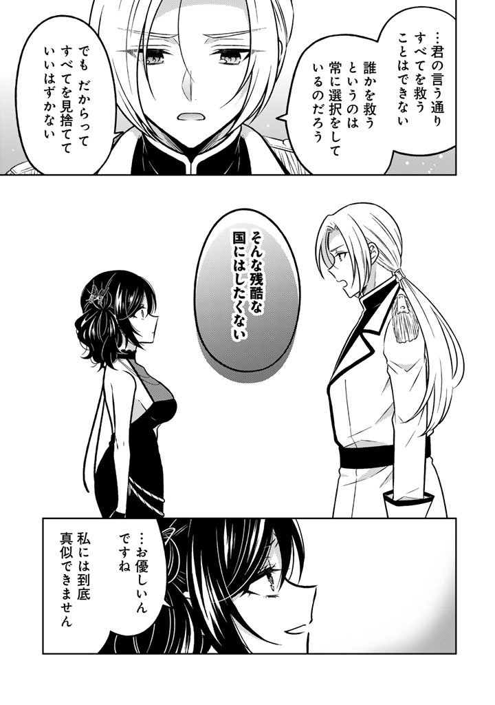 Moto Ansatsusha, Tensei shita Kizoku no Reijou ni narimashita. - Chapter 31.1 - Page 13