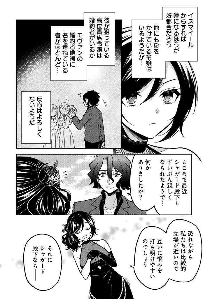 Moto Ansatsusha, Tensei shita Kizoku no Reijou ni narimashita. - Chapter 31.1 - Page 2