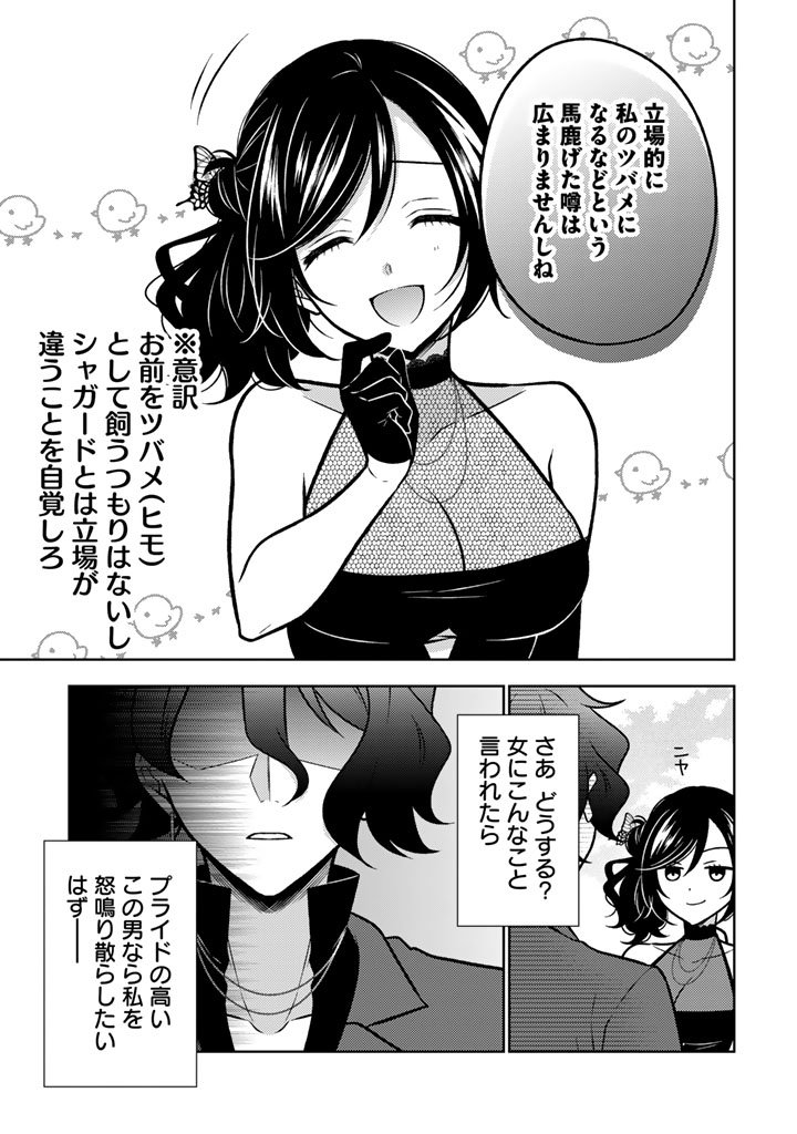 Moto Ansatsusha, Tensei shita Kizoku no Reijou ni narimashita. - Chapter 31.1 - Page 3