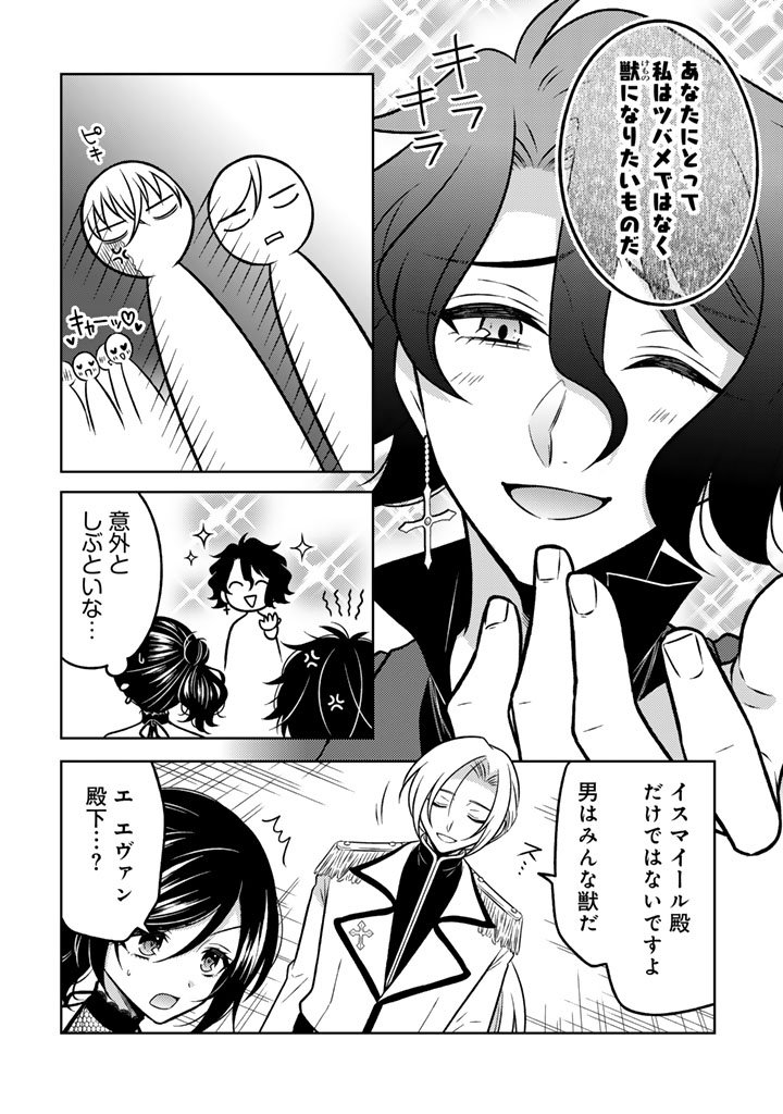 Moto Ansatsusha, Tensei shita Kizoku no Reijou ni narimashita. - Chapter 31.1 - Page 4