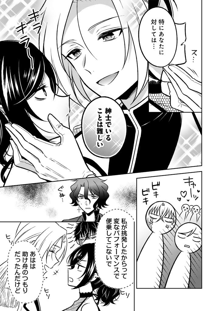 Moto Ansatsusha, Tensei shita Kizoku no Reijou ni narimashita. - Chapter 31.1 - Page 5