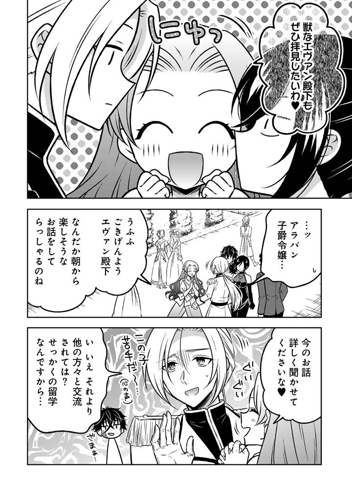 Moto Ansatsusha, Tensei shita Kizoku no Reijou ni narimashita. - Chapter 31.1 - Page 6