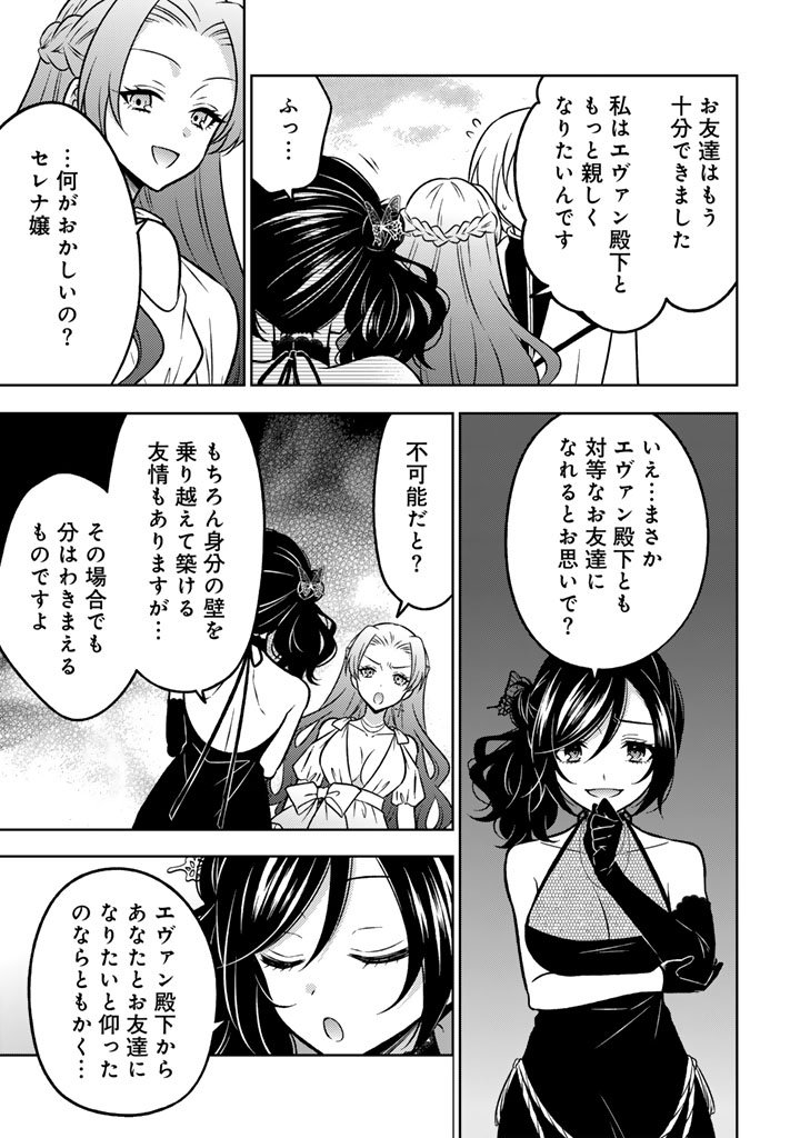Moto Ansatsusha, Tensei shita Kizoku no Reijou ni narimashita. - Chapter 31.1 - Page 7