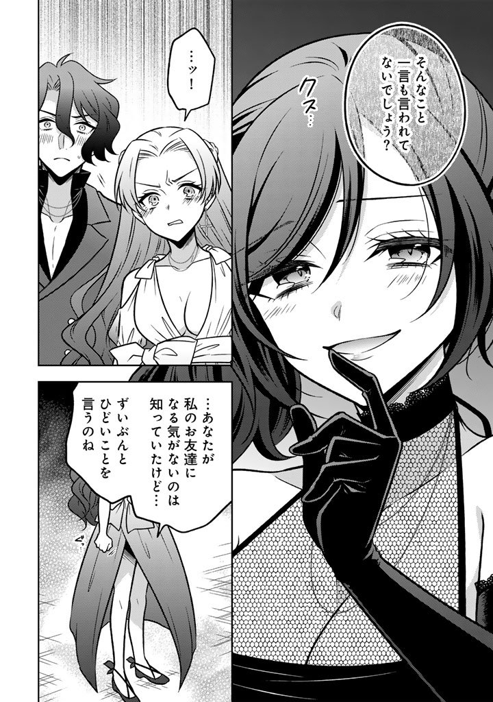 Moto Ansatsusha, Tensei shita Kizoku no Reijou ni narimashita. - Chapter 31.1 - Page 8