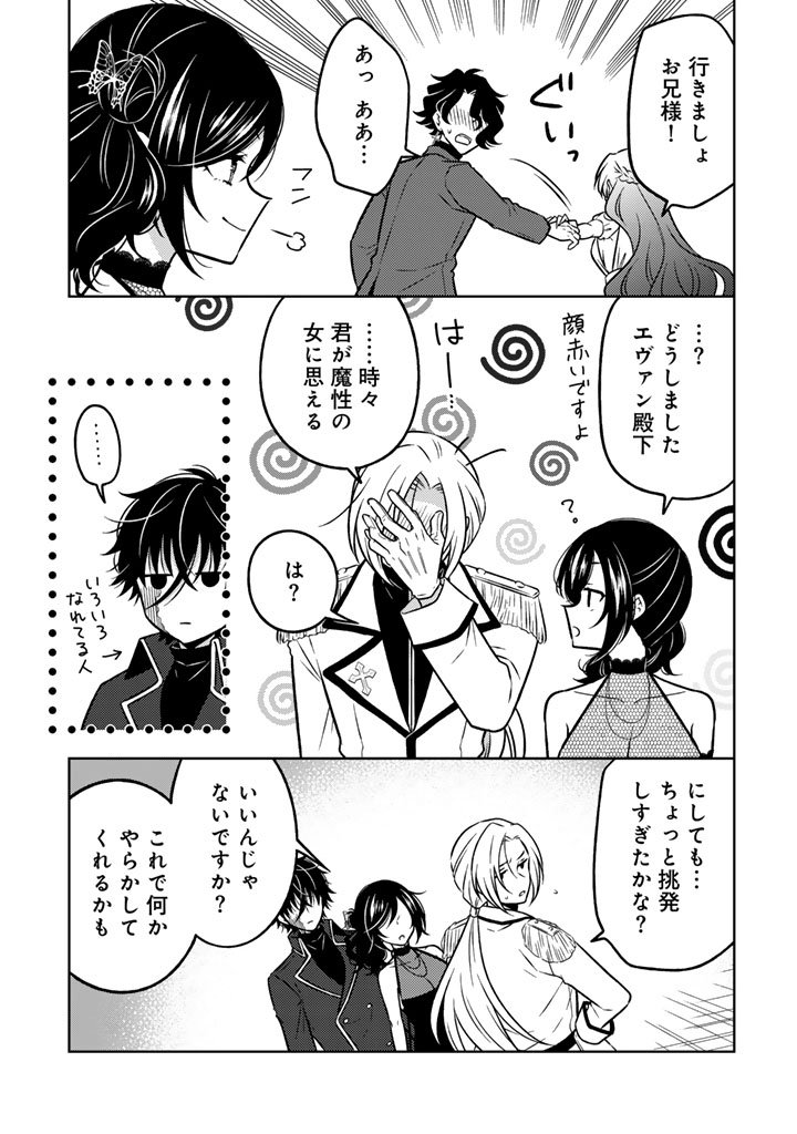 Moto Ansatsusha, Tensei shita Kizoku no Reijou ni narimashita. - Chapter 31.1 - Page 9