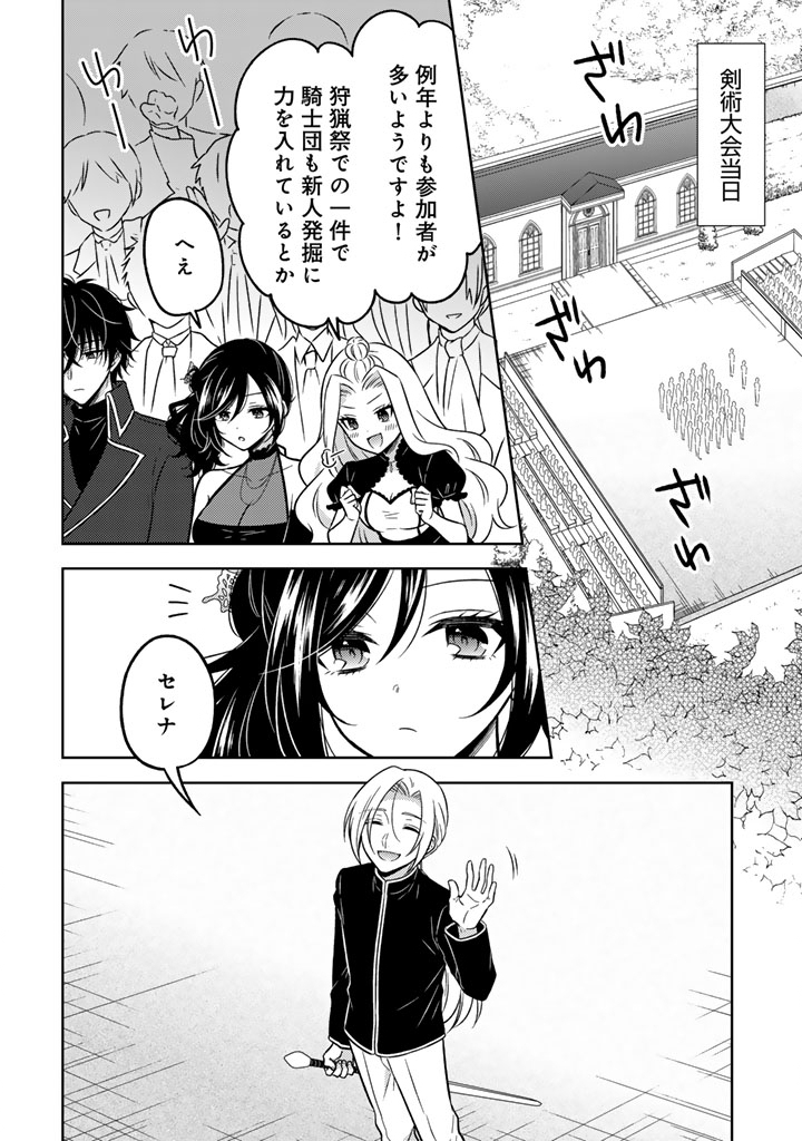 Moto Ansatsusha, Tensei shita Kizoku no Reijou ni narimashita. - Chapter 32.2 - Page 1
