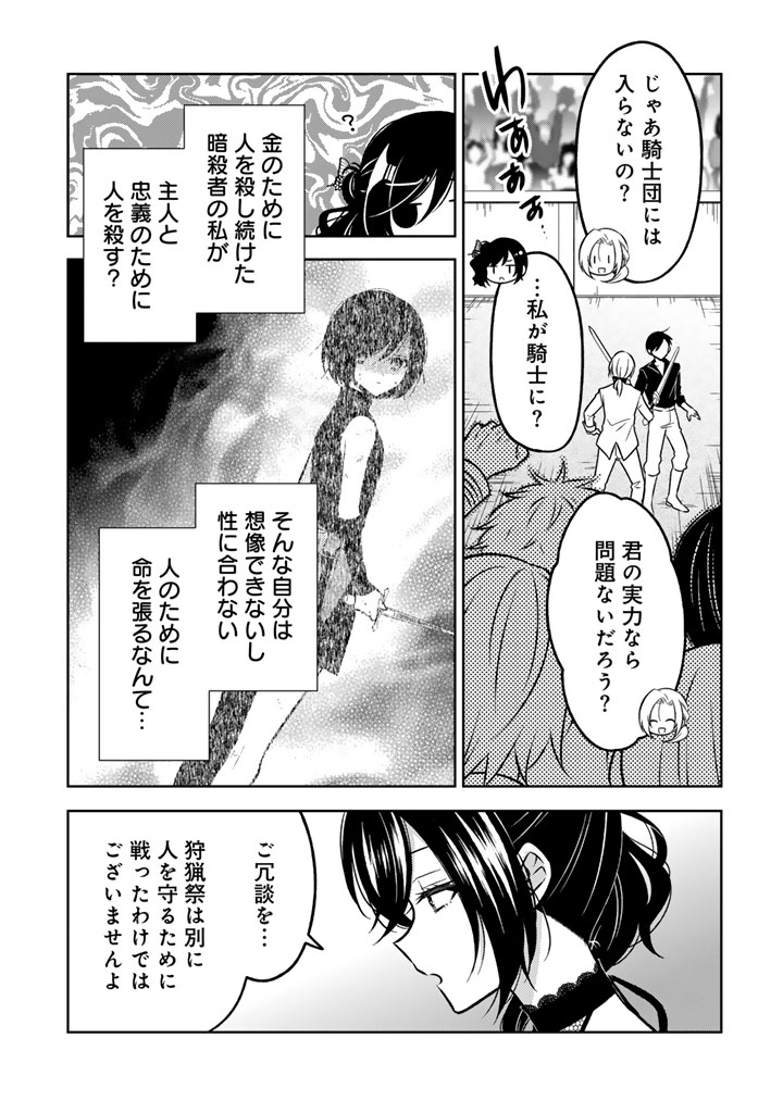 Moto Ansatsusha, Tensei shita Kizoku no Reijou ni narimashita. - Chapter 32.2 - Page 10