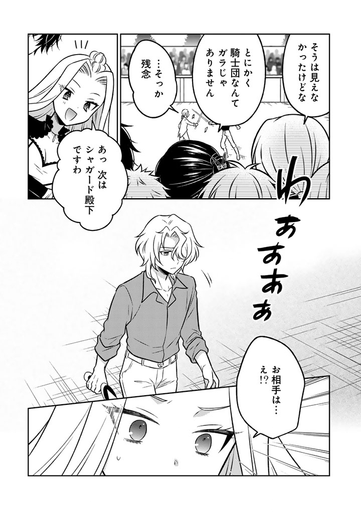 Moto Ansatsusha, Tensei shita Kizoku no Reijou ni narimashita. - Chapter 32.2 - Page 11