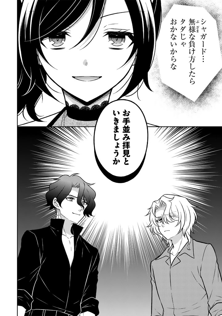 Moto Ansatsusha, Tensei shita Kizoku no Reijou ni narimashita. - Chapter 32.2 - Page 13