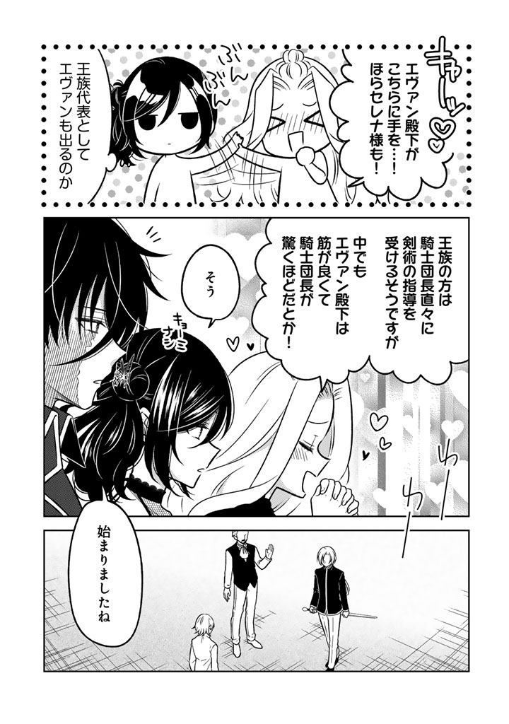 Moto Ansatsusha, Tensei shita Kizoku no Reijou ni narimashita. - Chapter 32.2 - Page 2