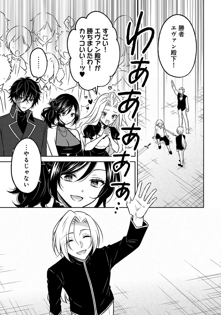 Moto Ansatsusha, Tensei shita Kizoku no Reijou ni narimashita. - Chapter 32.2 - Page 4