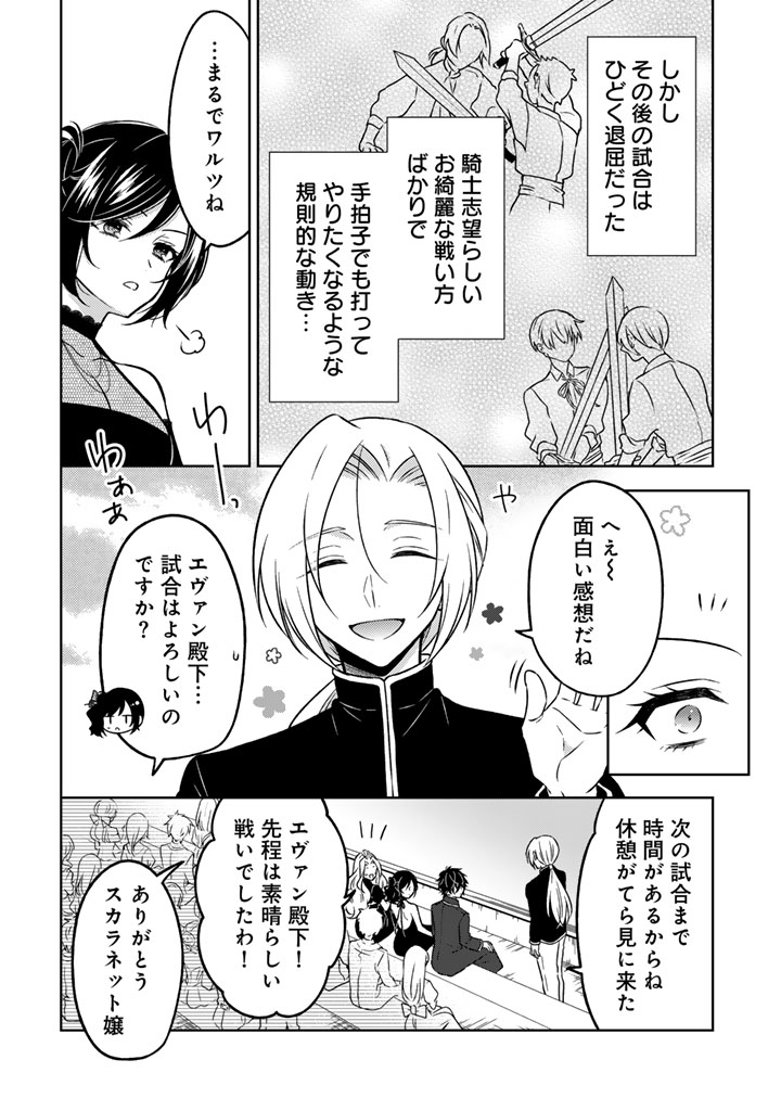 Moto Ansatsusha, Tensei shita Kizoku no Reijou ni narimashita. - Chapter 32.2 - Page 5