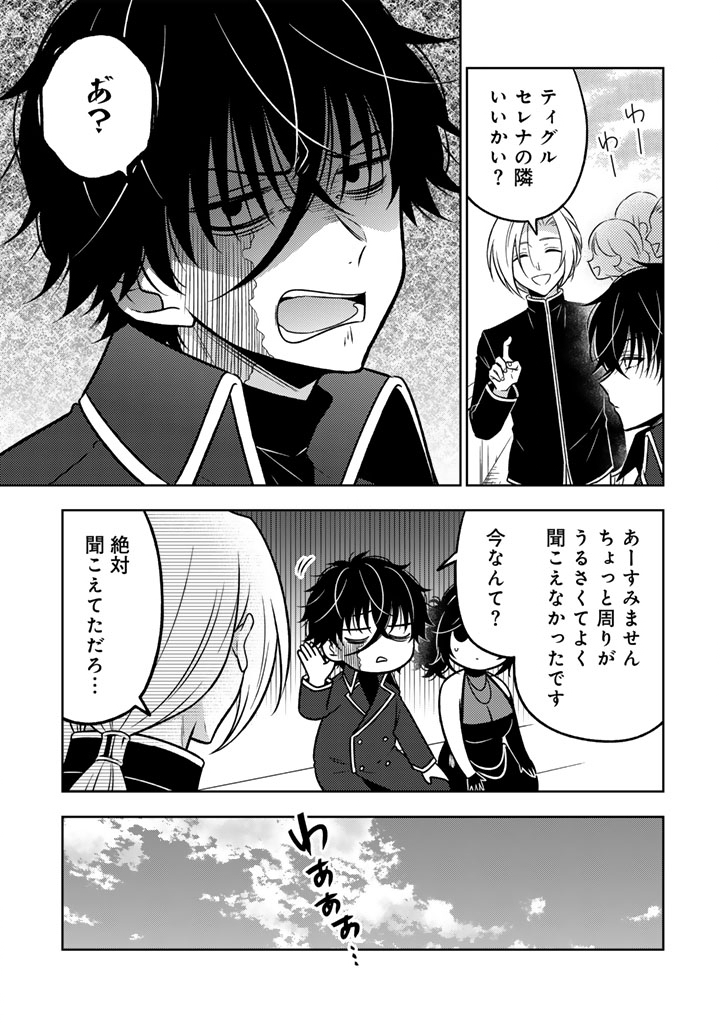 Moto Ansatsusha, Tensei shita Kizoku no Reijou ni narimashita. - Chapter 32.2 - Page 6