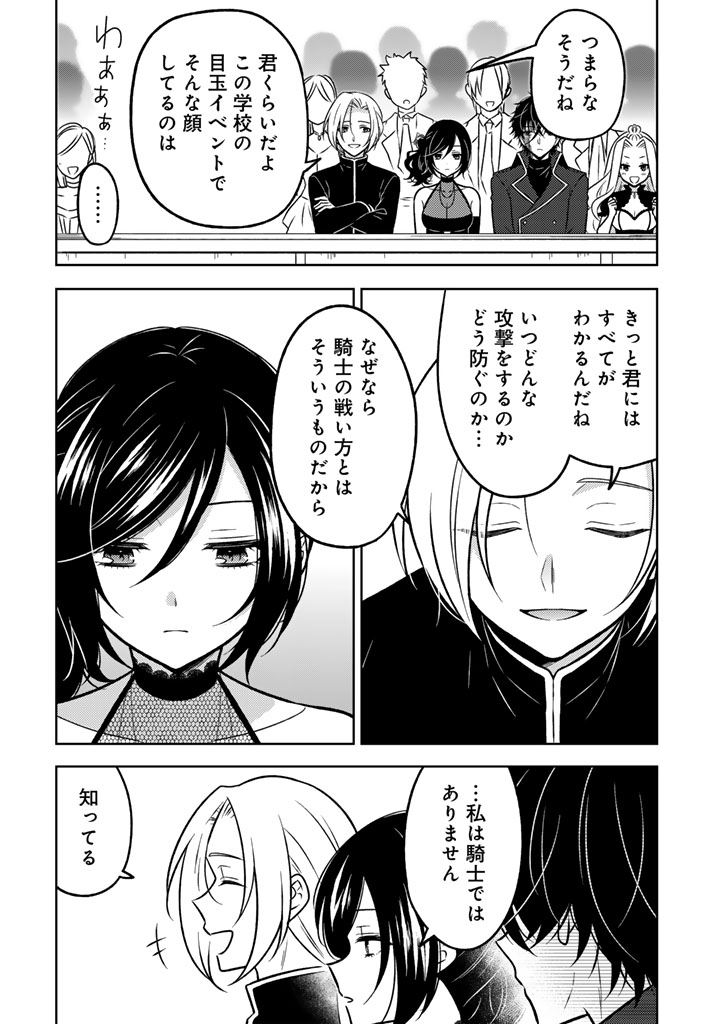 Moto Ansatsusha, Tensei shita Kizoku no Reijou ni narimashita. - Chapter 32.2 - Page 7