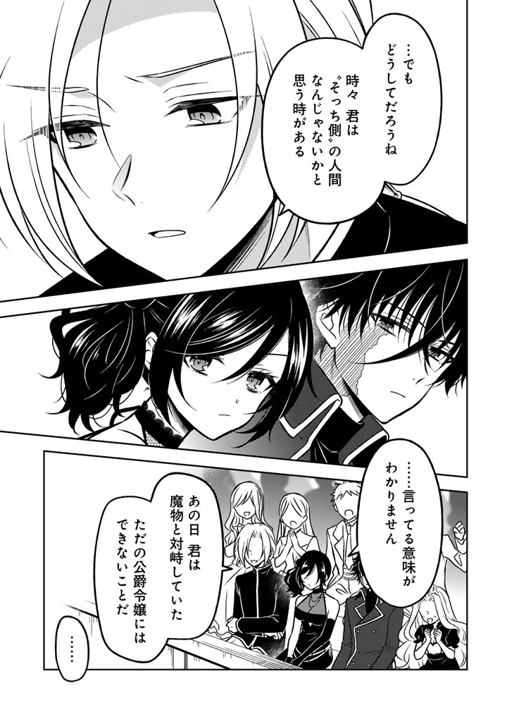 Moto Ansatsusha, Tensei shita Kizoku no Reijou ni narimashita. - Chapter 32.2 - Page 8