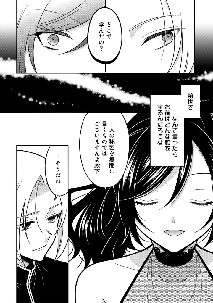 Moto Ansatsusha, Tensei shita Kizoku no Reijou ni narimashita. - Chapter 32.2 - Page 9