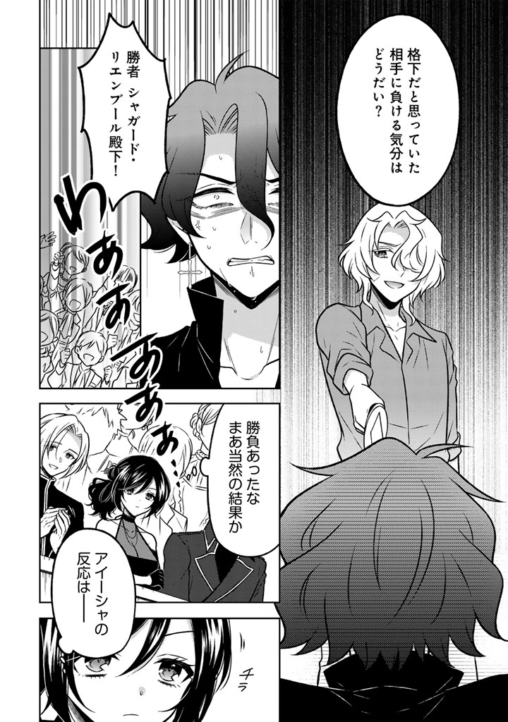 Moto Ansatsusha, Tensei shita Kizoku no Reijou ni narimashita. - Chapter 33.1 - Page 12