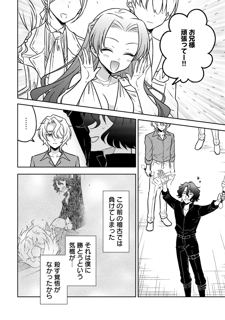 Moto Ansatsusha, Tensei shita Kizoku no Reijou ni narimashita. - Chapter 33.1 - Page 2