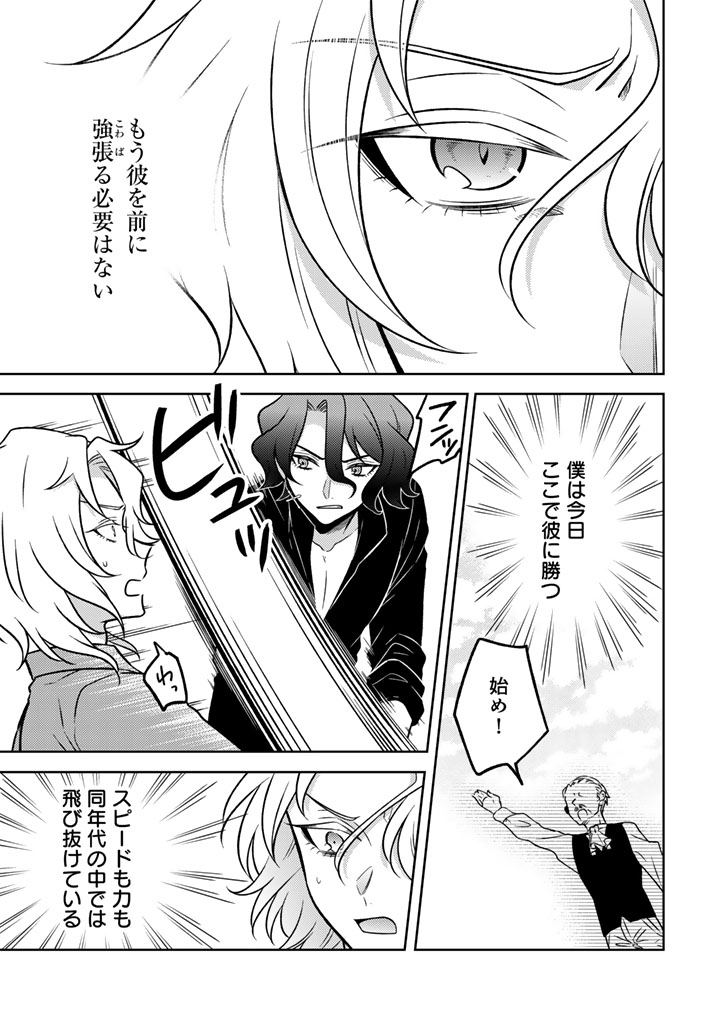 Moto Ansatsusha, Tensei shita Kizoku no Reijou ni narimashita. - Chapter 33.1 - Page 3