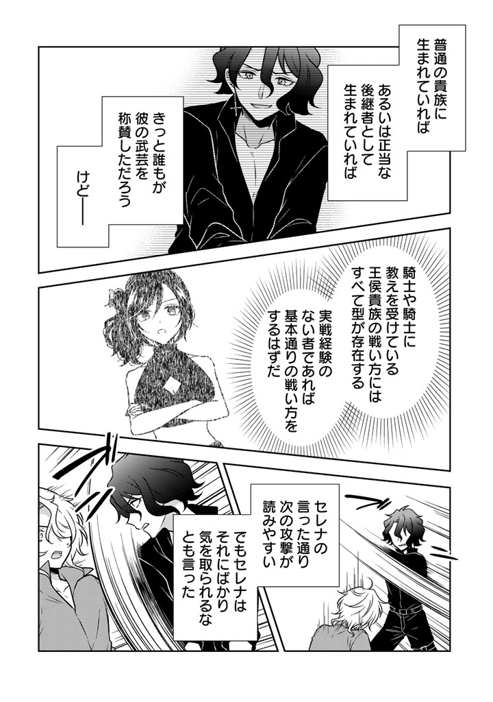 Moto Ansatsusha, Tensei shita Kizoku no Reijou ni narimashita. - Chapter 33.1 - Page 4