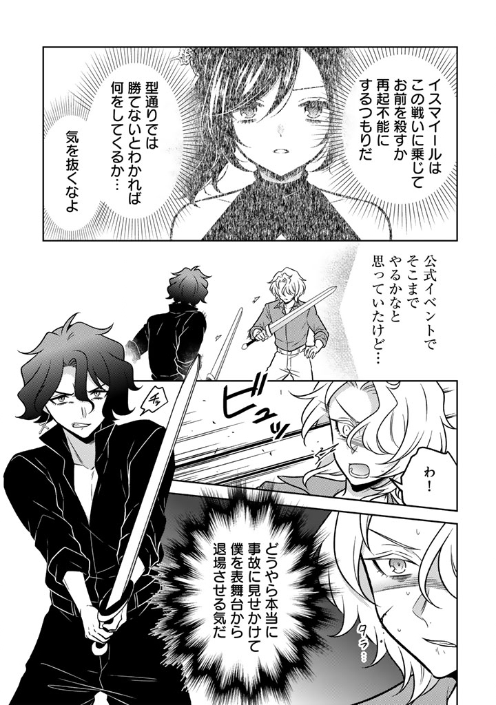 Moto Ansatsusha, Tensei shita Kizoku no Reijou ni narimashita. - Chapter 33.1 - Page 5