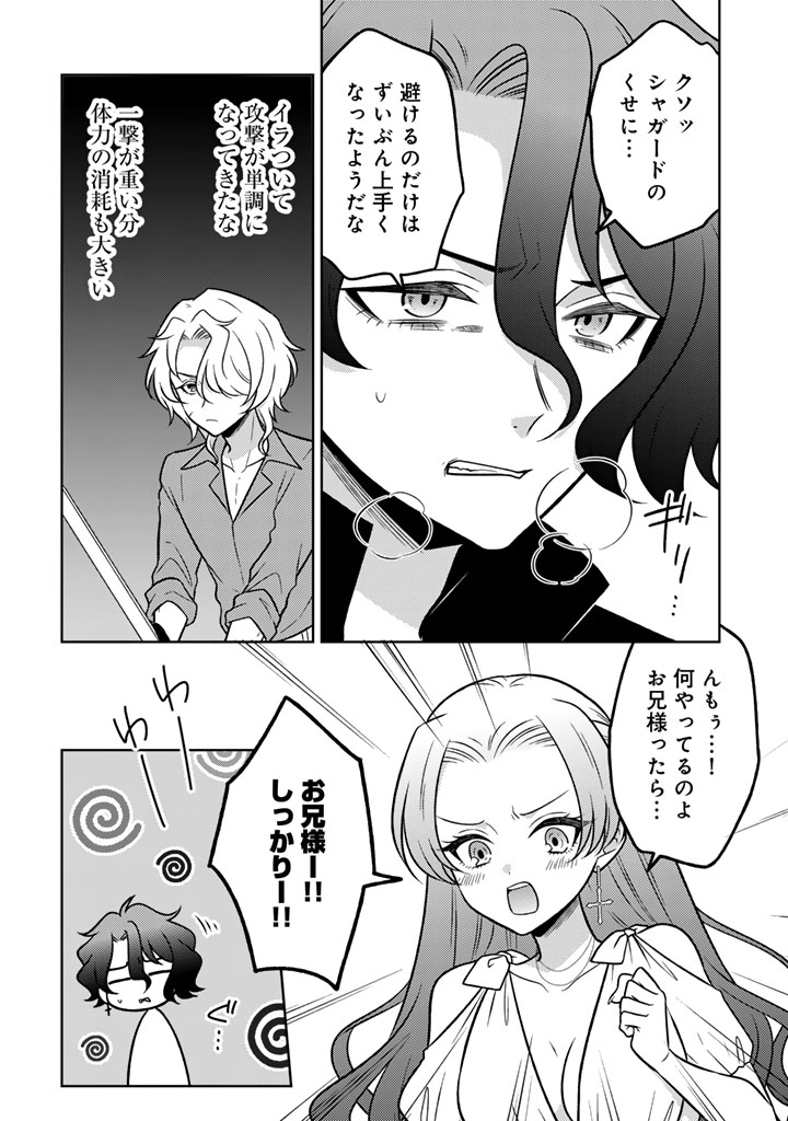 Moto Ansatsusha, Tensei shita Kizoku no Reijou ni narimashita. - Chapter 33.1 - Page 6