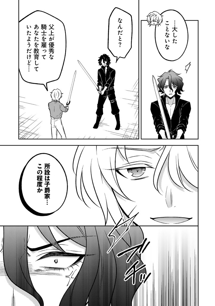 Moto Ansatsusha, Tensei shita Kizoku no Reijou ni narimashita. - Chapter 33.1 - Page 7