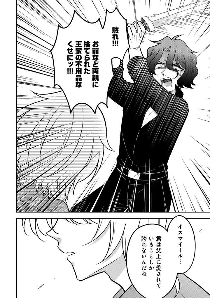 Moto Ansatsusha, Tensei shita Kizoku no Reijou ni narimashita. - Chapter 33.1 - Page 8