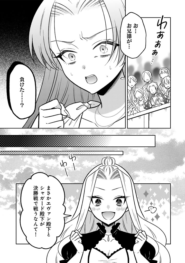 Moto Ansatsusha, Tensei shita Kizoku no Reijou ni narimashita. - Chapter 33.2 - Page 1