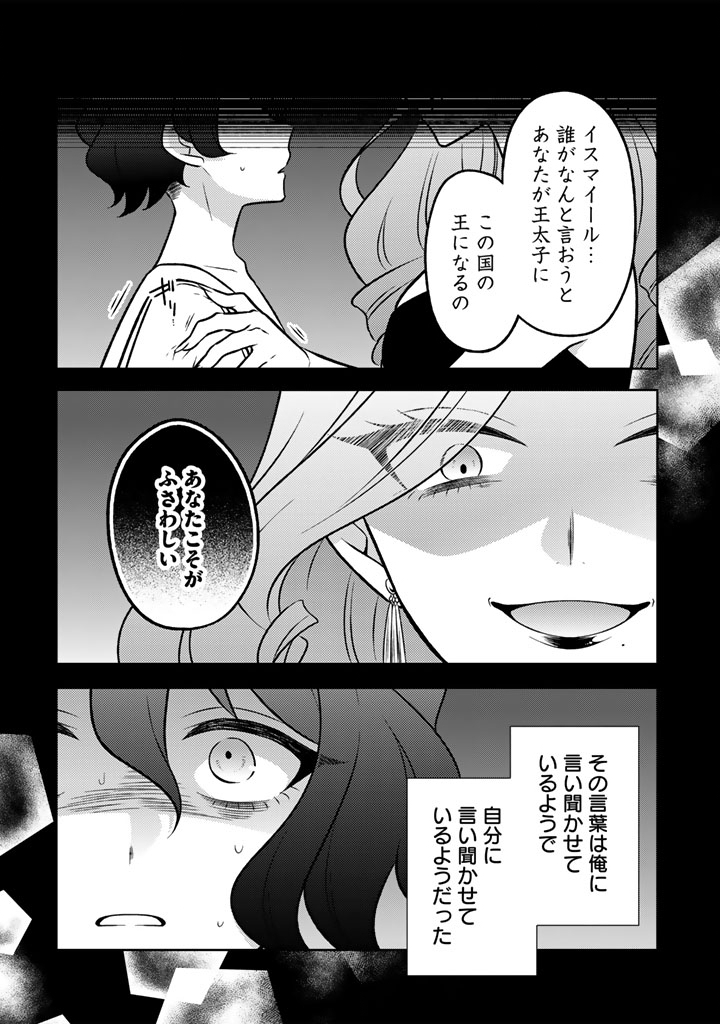 Moto Ansatsusha, Tensei shita Kizoku no Reijou ni narimashita. - Chapter 33.2 - Page 10