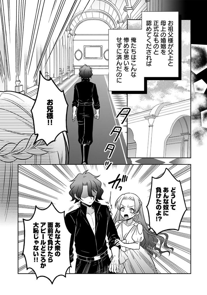 Moto Ansatsusha, Tensei shita Kizoku no Reijou ni narimashita. - Chapter 33.2 - Page 11