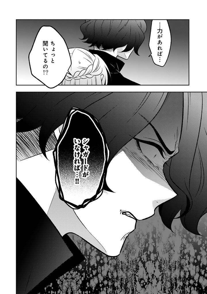 Moto Ansatsusha, Tensei shita Kizoku no Reijou ni narimashita. - Chapter 33.2 - Page 12