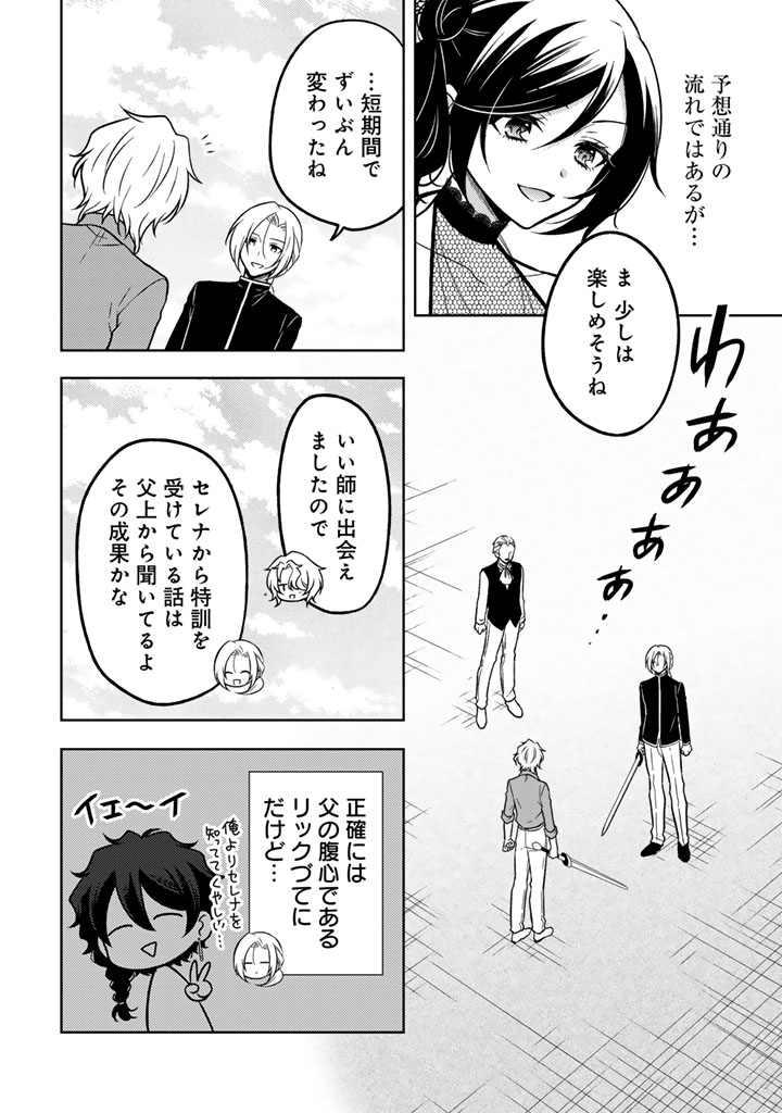 Moto Ansatsusha, Tensei shita Kizoku no Reijou ni narimashita. - Chapter 33.2 - Page 2