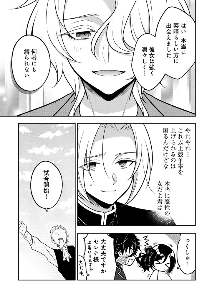 Moto Ansatsusha, Tensei shita Kizoku no Reijou ni narimashita. - Chapter 33.2 - Page 3