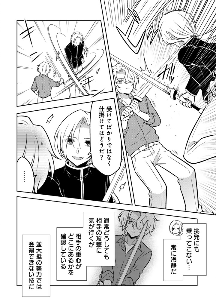 Moto Ansatsusha, Tensei shita Kizoku no Reijou ni narimashita. - Chapter 33.2 - Page 4