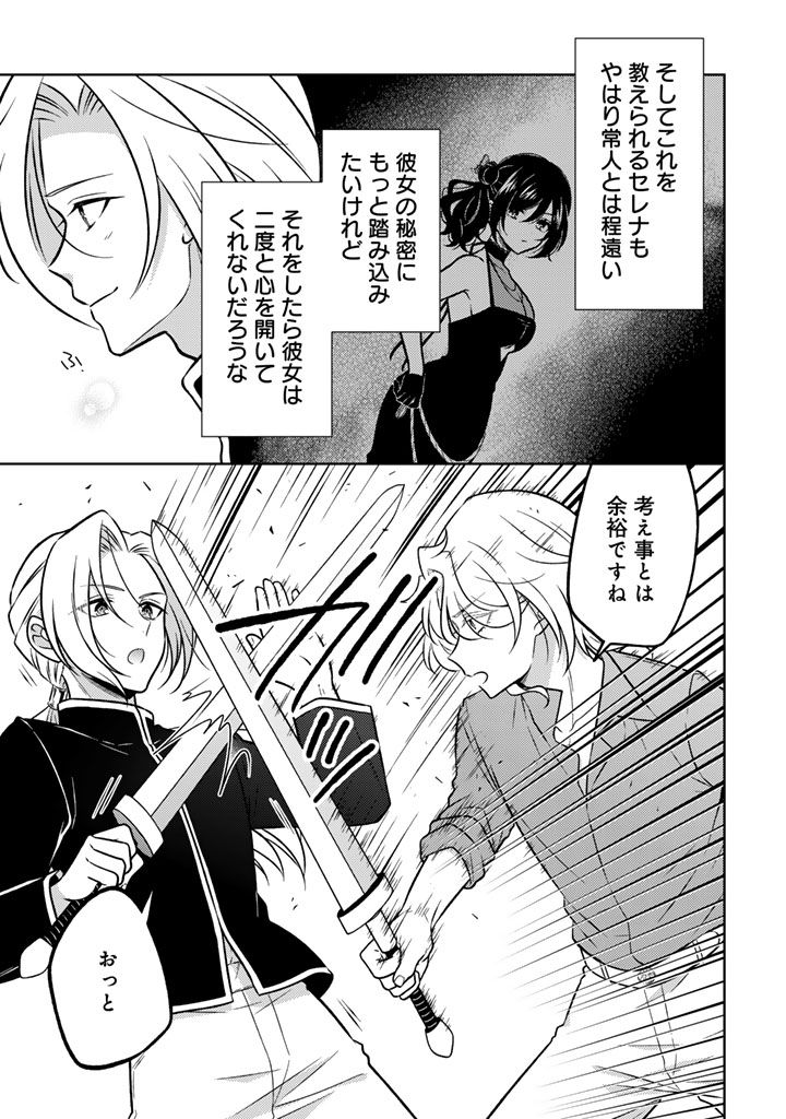 Moto Ansatsusha, Tensei shita Kizoku no Reijou ni narimashita. - Chapter 33.2 - Page 5