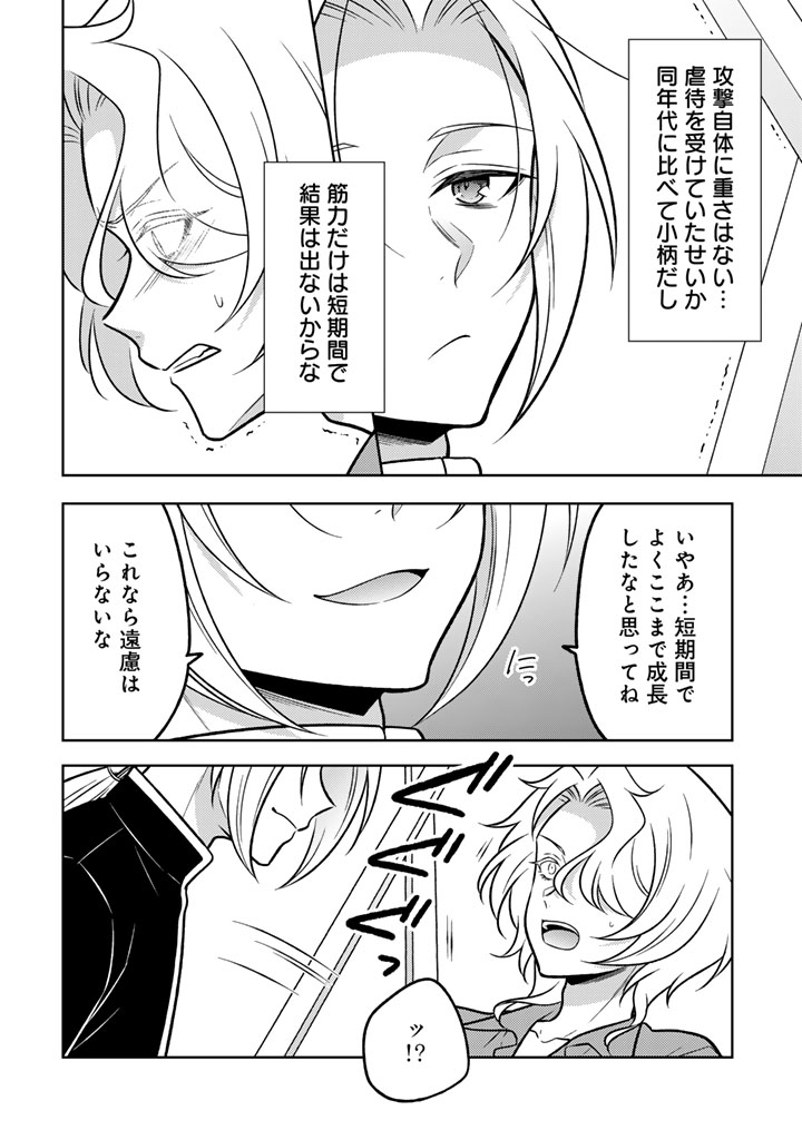 Moto Ansatsusha, Tensei shita Kizoku no Reijou ni narimashita. - Chapter 33.2 - Page 6